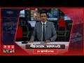 а а Ђа а Ќа а ёа а а ѕа а ёа а ѕа І а а џа ѕ а а а а а ёа Ќа џ а Ёа а Ёа Є Somoy TV Headline 8am Latest Bangladeshi News а а Ђа а Ќа а ёа а а ѕа а ёа а ѕа І а а џа ѕ а а а а а ёа Ќа џ а Ёа а Ёа Є Somoy TV Headline 8am Latest Bangladeshi News