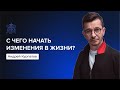 Почему мы несчастны и как это изменить? | Андрей Курпатов