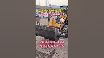 A concrete mixer, also known as a concrete mixer, is a device mounted on an excavator or loader spec