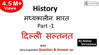 Gk Hindi | History:- part -1 |  मध्यकालीन भारत  :- दिल्ली सल्तनत