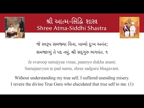 Shrimad Rajchandra's Atma Siddhi [NEW] - (Gujarati and English)