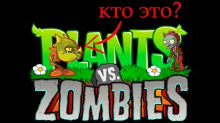 ЗОМБИ VS РАСТЕНИЙ 2 | ZOMBIES VS PLANTS 2 | #pvz2 #pvz