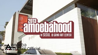'2013 AMOEBAHOOD in Seoul' @GANA ART CENTER (2013 아메바후드 in 서울 @가나아트센터) Teaser