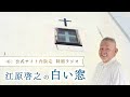 【ダイジェスト版】天職と適職とは（サイト限定トークラジオ「江原啓之の白い窓」より）