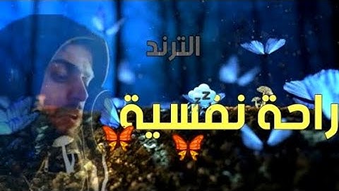 اعتزل عن العالم قليلاً 🎧😢 بصوت القارئ الترند شريف مصطفى-Relax your tired heart a little 💙🎧