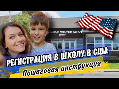 Видео: Когда начинается школа в Лондейле?