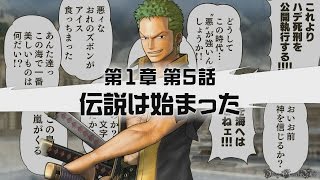 Ps4 One Piece 海賊無双３ 第１章 第５話 伝説は始まった Youtube