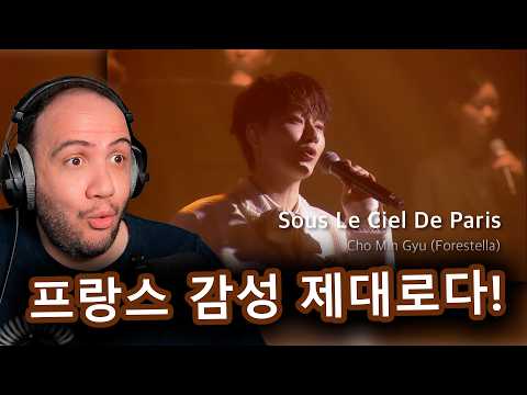 TEACHER PAUL REACTS 🇰🇷 [Official Live 2025] 조민규 (Forestella) - Sous le Ciel de Paris 조민규 Cho Mingyu