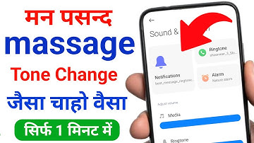 message ka tone kaise badle | message ringtone kaise change kare 2025