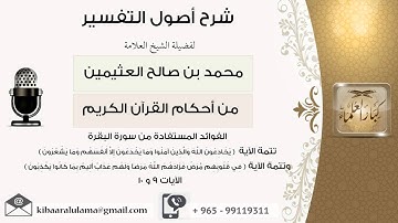 17 الفوائد المستفادة من سورة البقرة تتمة الآيات 9 و 10