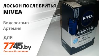 Лосьон после бритья NIVEA Защита и уход Увлажняющий Видеоотзыв (обзор) Артемия - Видео от 7745 Большой магазин