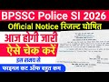 BPSSC Bihar Police SI Result 2026 जारी | Bihar Police SI Result 2026 Kaise Dekhe ? दरोगा रिजल्ट