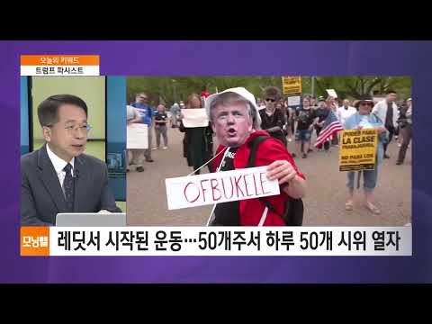 [김대호 박사의 오늘의 키워드] 관세폭탄 긴급대피·트럼프 파시스트·닉슨 쇼크·테마주 배신