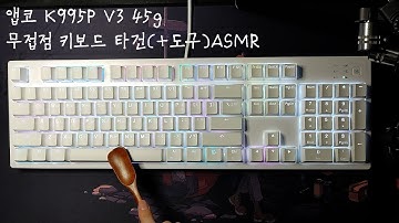 앱코 K995P V3 무접점 키보드 타건소리 ASMR / Keyboard Typing (+Tool)