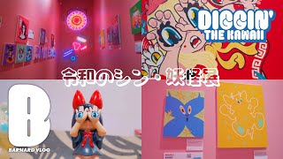 GRAPE BRAIN x WEGO 原宿限定 アートキャンバス のりくん 令和のシン・妖怪展で新鋭作家のアートや GRAPE BRAIN RAGE氏の