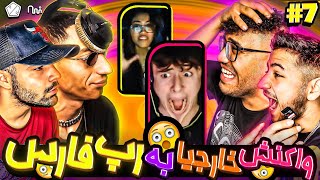 🔻Beatbox on minichat | واسه خارجیا رپ فارس زدیم 😈😂