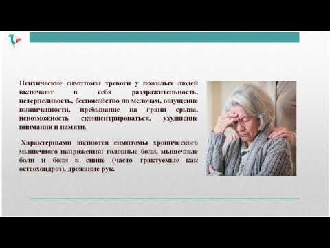 Особенности переживания тревоги у людей пожилого возраста // «Только без паники!»: