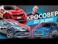 ПІДБІР КРОСОВЕРА ДО 20000$ TOYOTA C-HR KIA SPORTAGE HYUNDAI TUCSON Хендай Туксон Тойота Кіа Спортедж