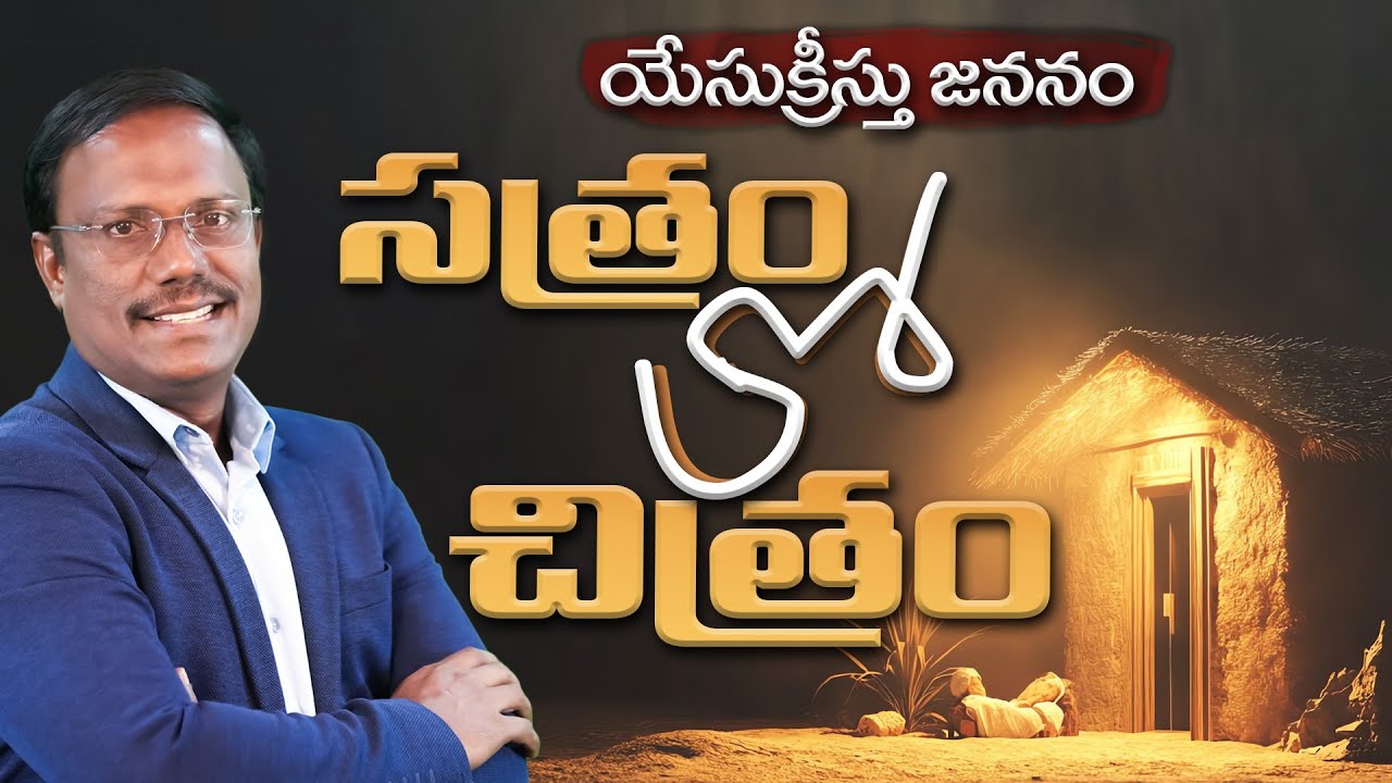 #Sunday3rdService | యేసుక్రీస్తు జననం సత్రం లో చిత్రం | 7th Dec  2025 | Dr. Noah