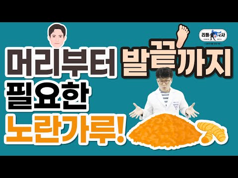 커큐민 부작용? 약사가 커큐민을 먹는 이유! [치매, 눈, 고혈압, 당뇨, 고지혈증, 관절염, 암]