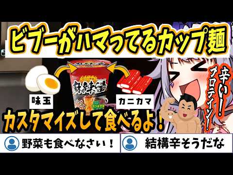 【ホロライブEN切り抜き】プロテインマシマシで一応健康に気を使っている様子のビブー【Koseki Bijou 】
