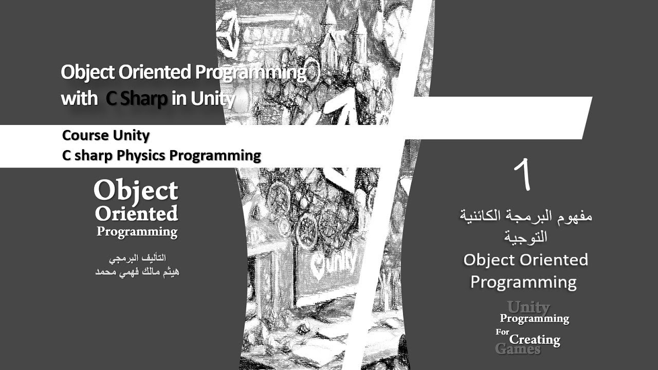 1- مفهوم البرمجة الكائنية التوجية Object Oriented Programming - YouTube