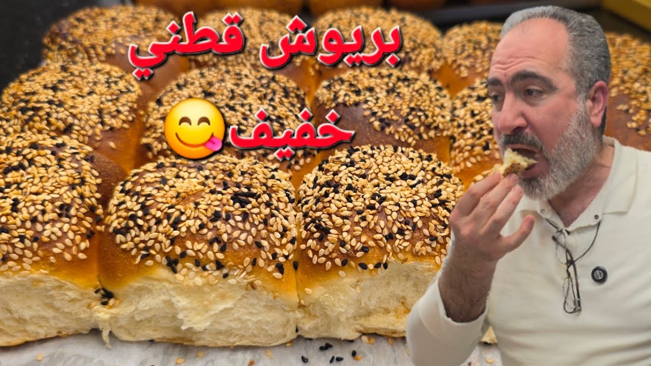 بريوش القطن الناعم #شيف_نبيل 