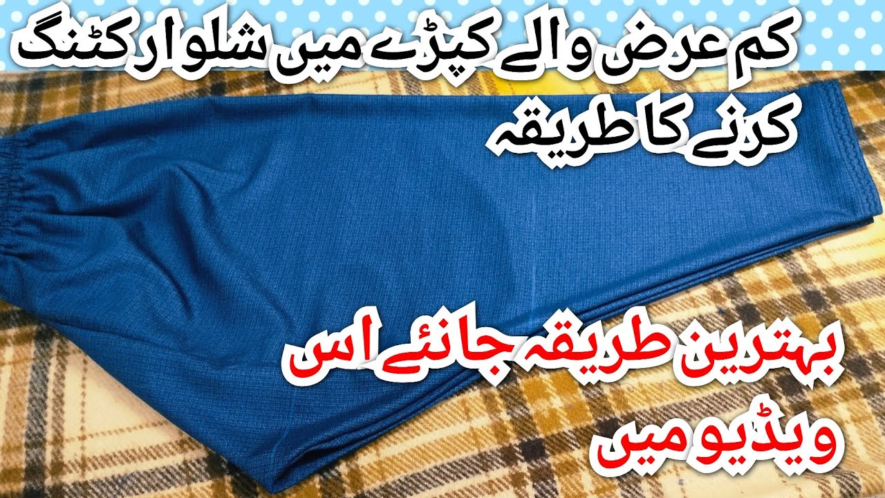 Kam kapde Mai shalwar bnane ka asan tarika Shalwar cutting tips new