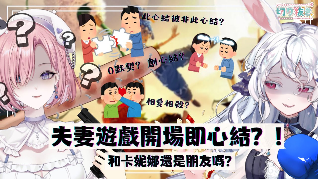 【官方橘子切片𝕊𝕝𝕚𝕔𝕖𝕋𝕠𝕣𝕒𝕟𝕘𝕖🍋‍🟩】遊雜橘切 ★ 還沒開場前就心結惹？到底能不能赫妮妮成為夫妻啊？「橘 爱日梨Tachibana Aihiri」#新人vtuber #vtuber | MYViki