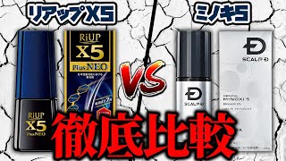 【ミノキシジル5%】国内最強の発毛剤はコレ！