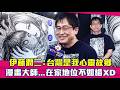 伊藤潤二：台灣是我心靈故鄉　漫畫大師...在家地位不如貓XD