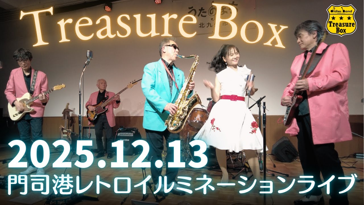トレジャーボックス［2025.12.13門司港レトロイルミネーションライブ