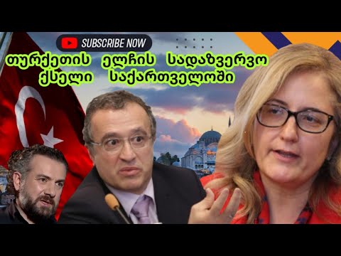 თურქეთის ელჩის სადაზვერვო ქსელი საქართველოში