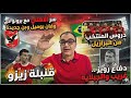 Lessons From The National Team From Brazil Al Ahly S Secret Laj Boumel Ben Jedida And Hamla 