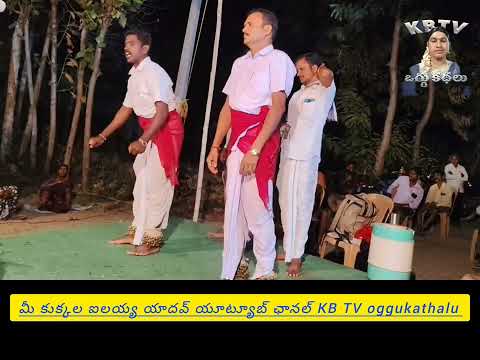 Mi kukkala ilaiah yadav. youtub chanal KB TV oggukathalu.pls sbusqab one like..cell.9849702405