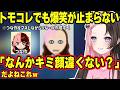 【トモコレ】自分のキャラクリが怖すぎて爆笑したり、動きが胡桃のあすぎるのあ(Mii)や実写男性が似すぎてて爆笑するひなーのw【橘ひなの/ぶいすぽ】