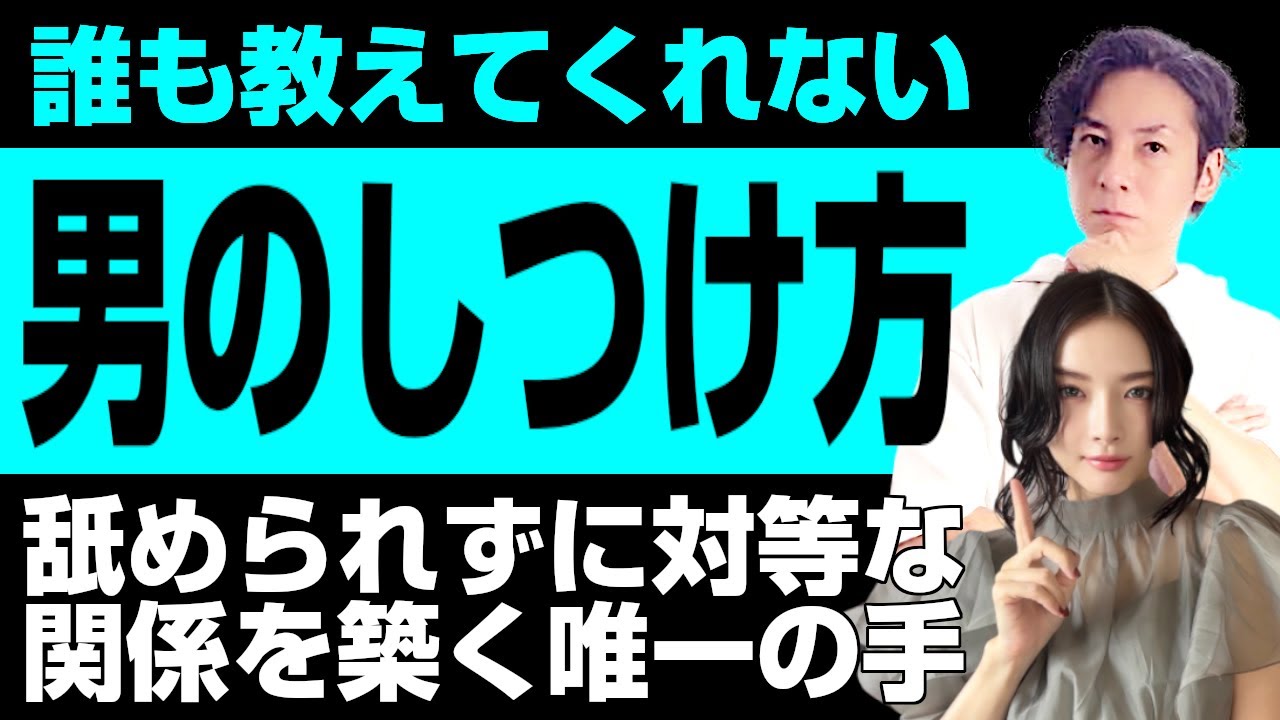 ☆あなたのトリセツ・コラボ企画☆誰も教えてくれない“男をしつける方法”とは？