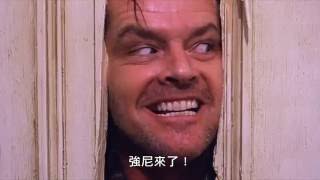 鬼店數位版| The Shining | 2016高雄電影節 