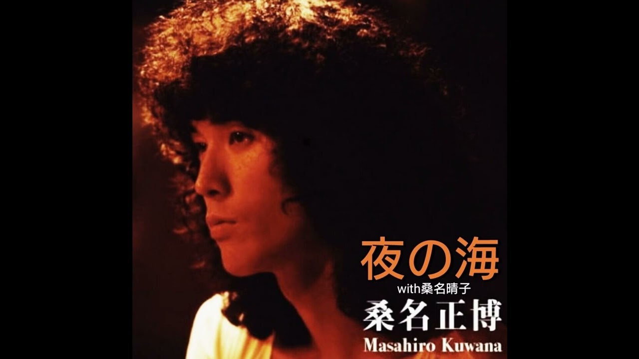 桑名正博 With 桑名晴子「夜の海」 Masahiro Kuwana LIVE 2004 (ds