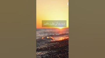 {فَدَعَا رَبَّهُ أَنِّي مَغْلُوبٌ فَانْتَصِرْ }     تلاوة / مشاري الفالح