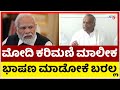 Priyank Kharge On PM Modi : ಮೋದಿ ಕರಿಮಣಿ ಮಾಲೀಕ ಭಾಷಣ ಮಾಡೋಕೆ ಬರಲ್ಲ..!  | TV5 Kannada