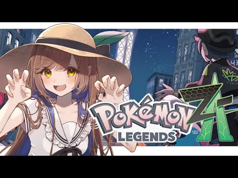 【ポケモンZA】#12 なにするんだ～！！【Pokémon LEGENDS Z-A】