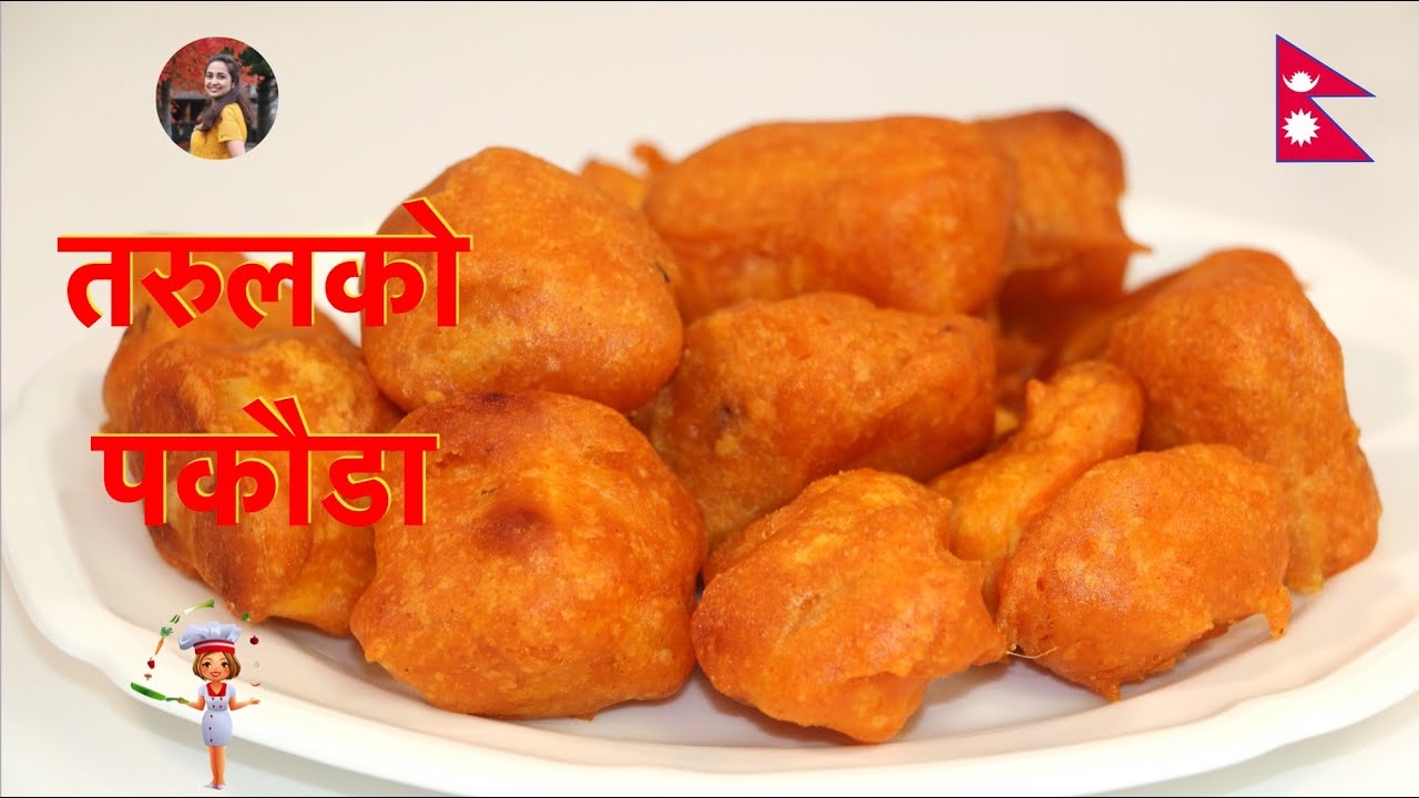 तरुल को पकोडा |Tarul ko pakoda| Cassava pakoda| Maghe sakranti special