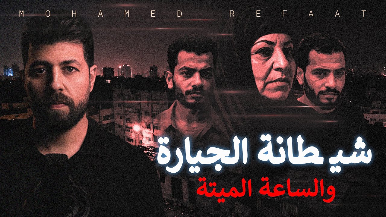 شيـ ـطانة الجيارة، أسوء شخصية مرت على تاريخ مصر | حكاية جريمة