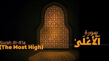سورة #الأعلي | جمال الدين عباس #quran: 87