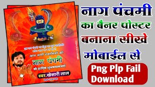 Nagpanchmi Poster kaise banaye | Nagpanchmi Poster editing Pixellab | Poster kaise banaye - screenshot 4