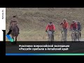 Участники всероссийской экспедиции «РоссиЯ» прибыли в Алтайский край