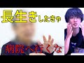 健康診断に行くと…【都市伝説】