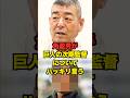 角盈男が巨人の次期監督についてハッキリ言う　#巨人 #ジャイアンツ #阿部監督 #阿部慎之助 #プロ野球 #野球 #shorts