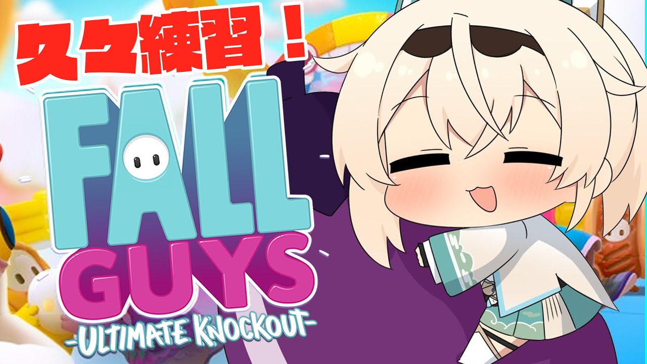 【Fall Guys】Fall Guys久々✨視聴者さんとも遊びたいでござる～！前よりうまくなってるはず！！【風真いろは/ホロライブ】